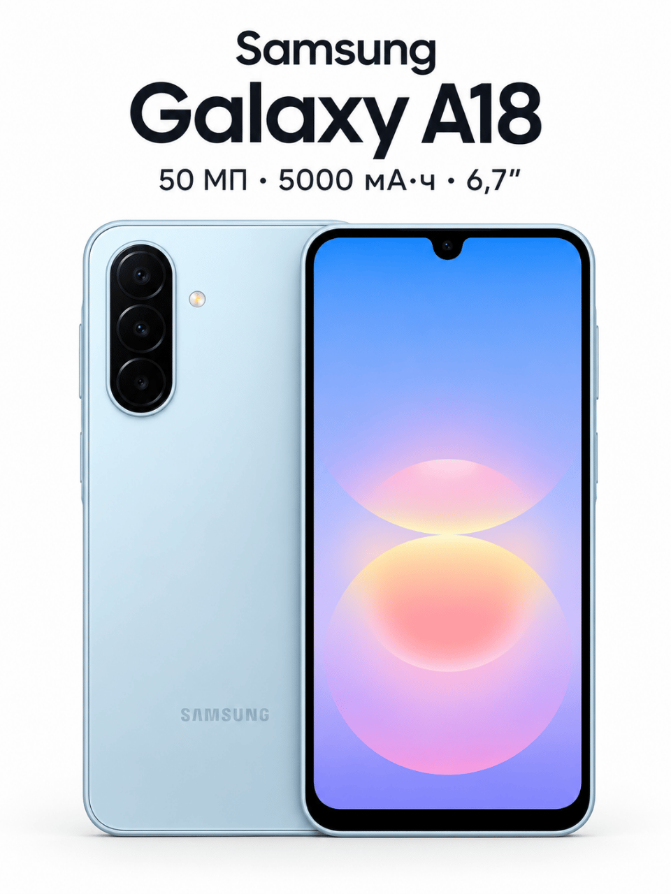 Смартфон Samsung Galaxy A18 4/128 ГБ, Light Blue